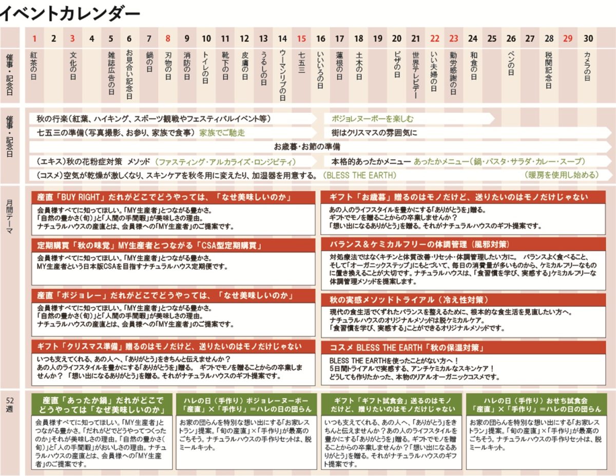 11月度イベントカレンダー